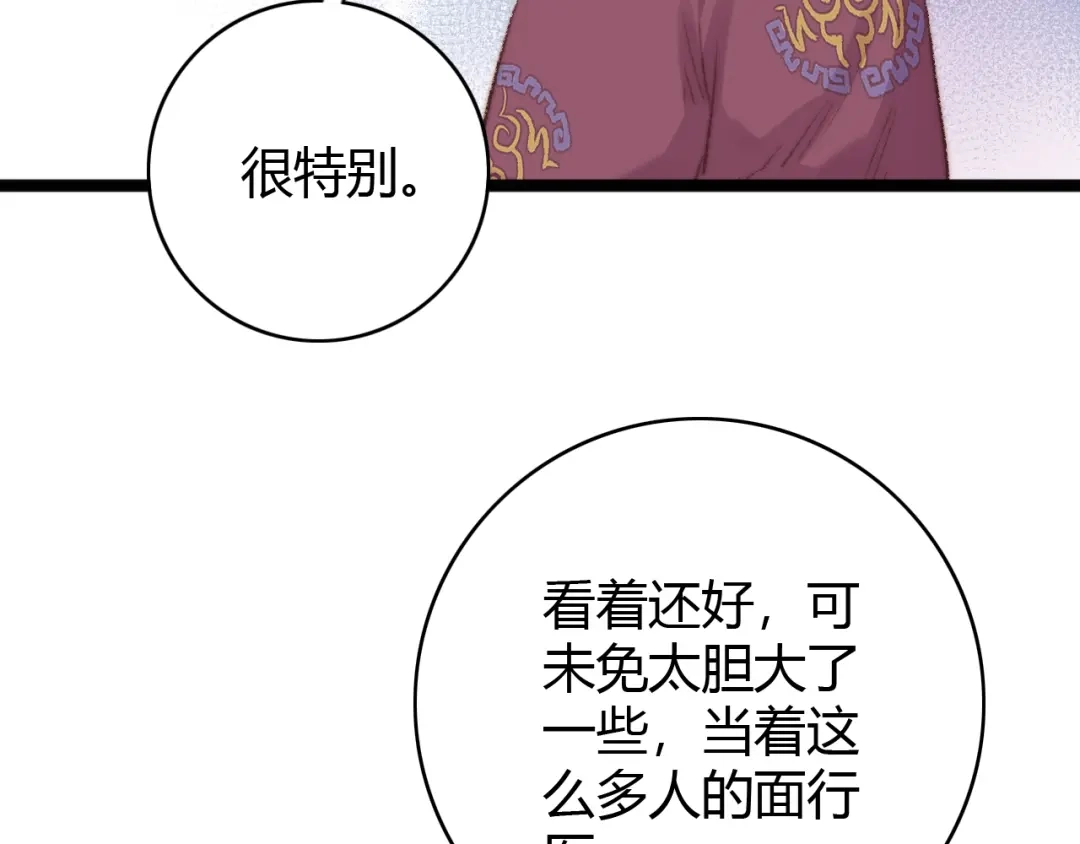 《《妃为九卿》-神医小娇妃》第33话 大胆医女 第85页