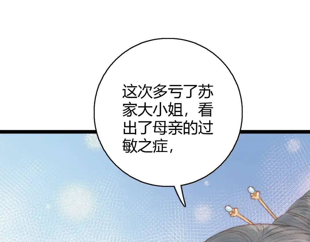 《《妃为九卿》-神医小娇妃》第33话 大胆医女 第42页