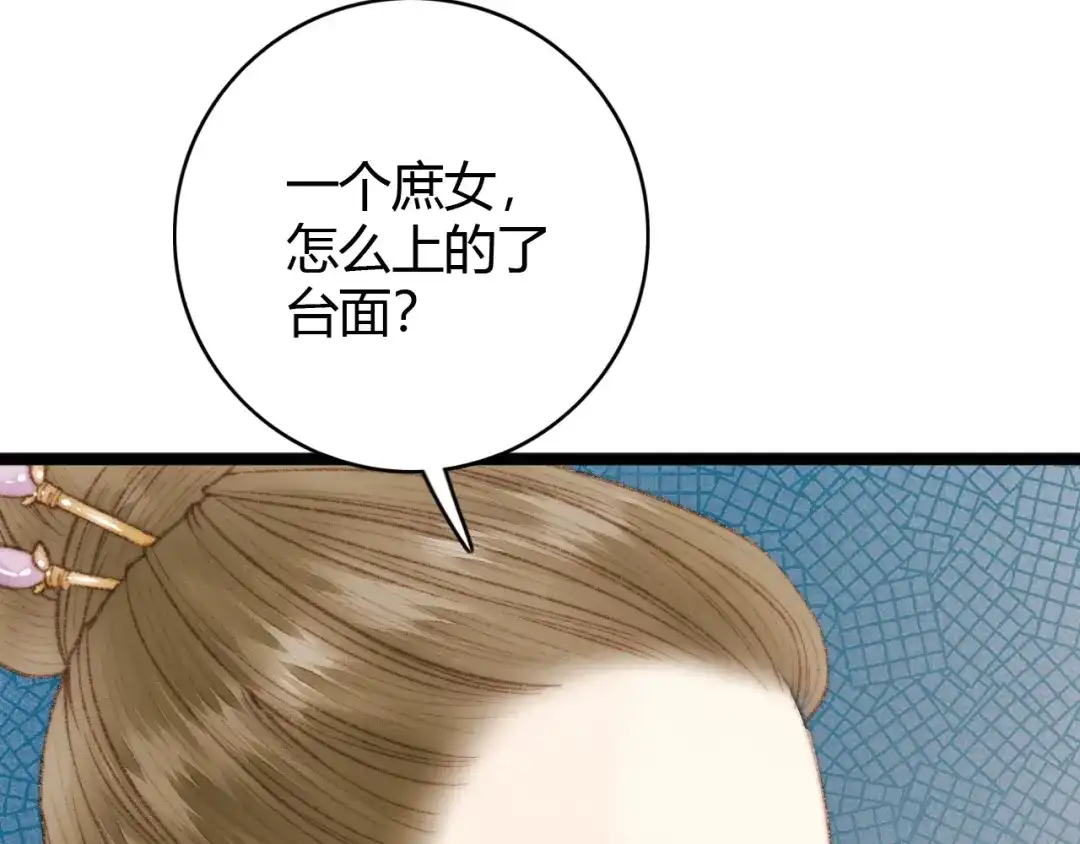 《《妃为九卿》-神医小娇妃》第33话 大胆医女 第91页