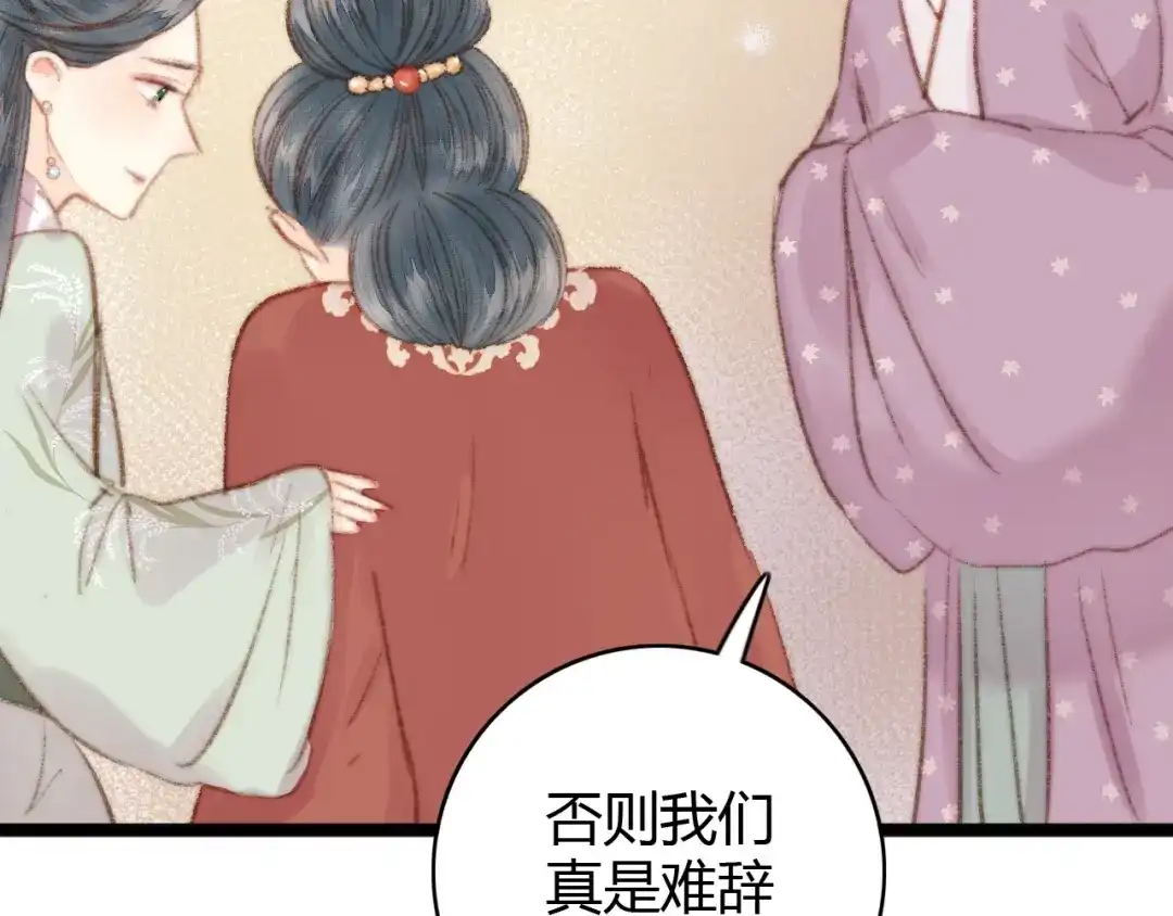《《妃为九卿》-神医小娇妃》第33话 大胆医女 第38页