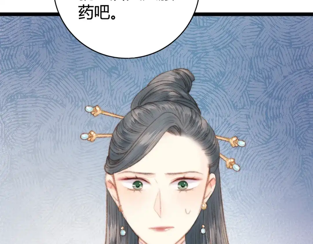 《《妃为九卿》-神医小娇妃》第33话 大胆医女 第11页