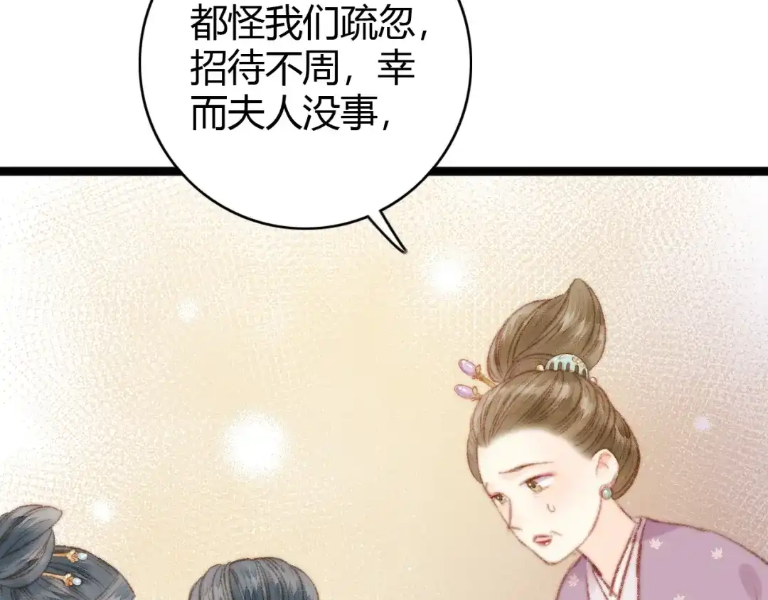 《《妃为九卿》-神医小娇妃》第33话 大胆医女 第37页