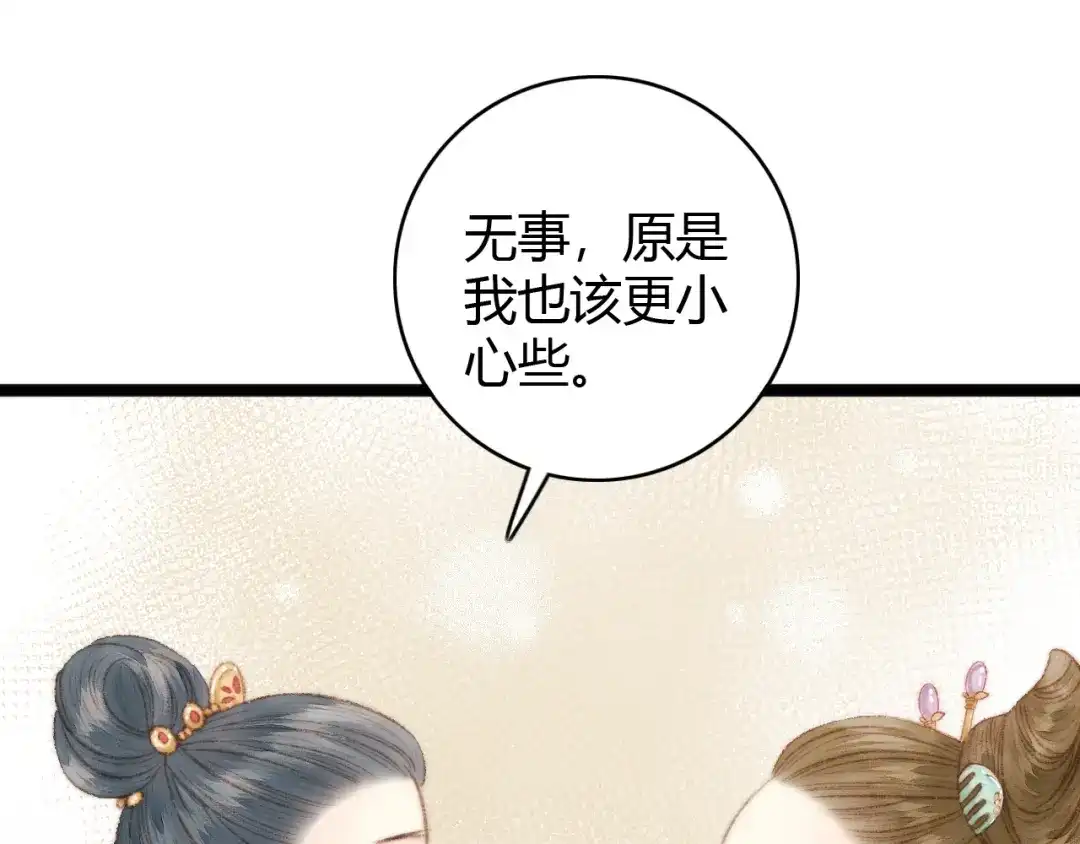 《《妃为九卿》-神医小娇妃》第33话 大胆医女 第40页