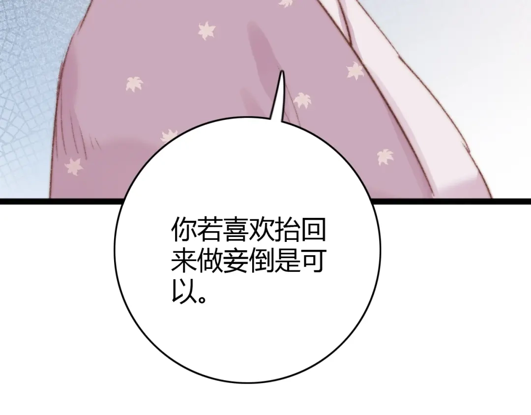 《《妃为九卿》-神医小娇妃》第33话 大胆医女 第93页