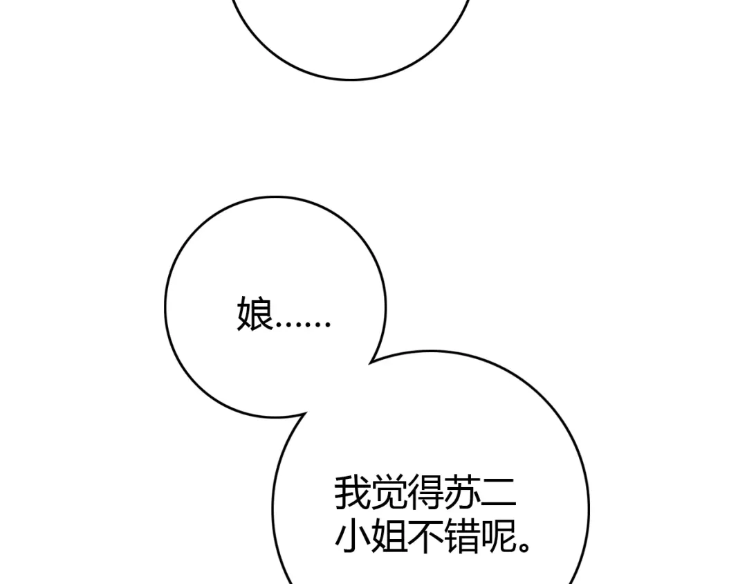 《《妃为九卿》-神医小娇妃》第33话 大胆医女 第88页