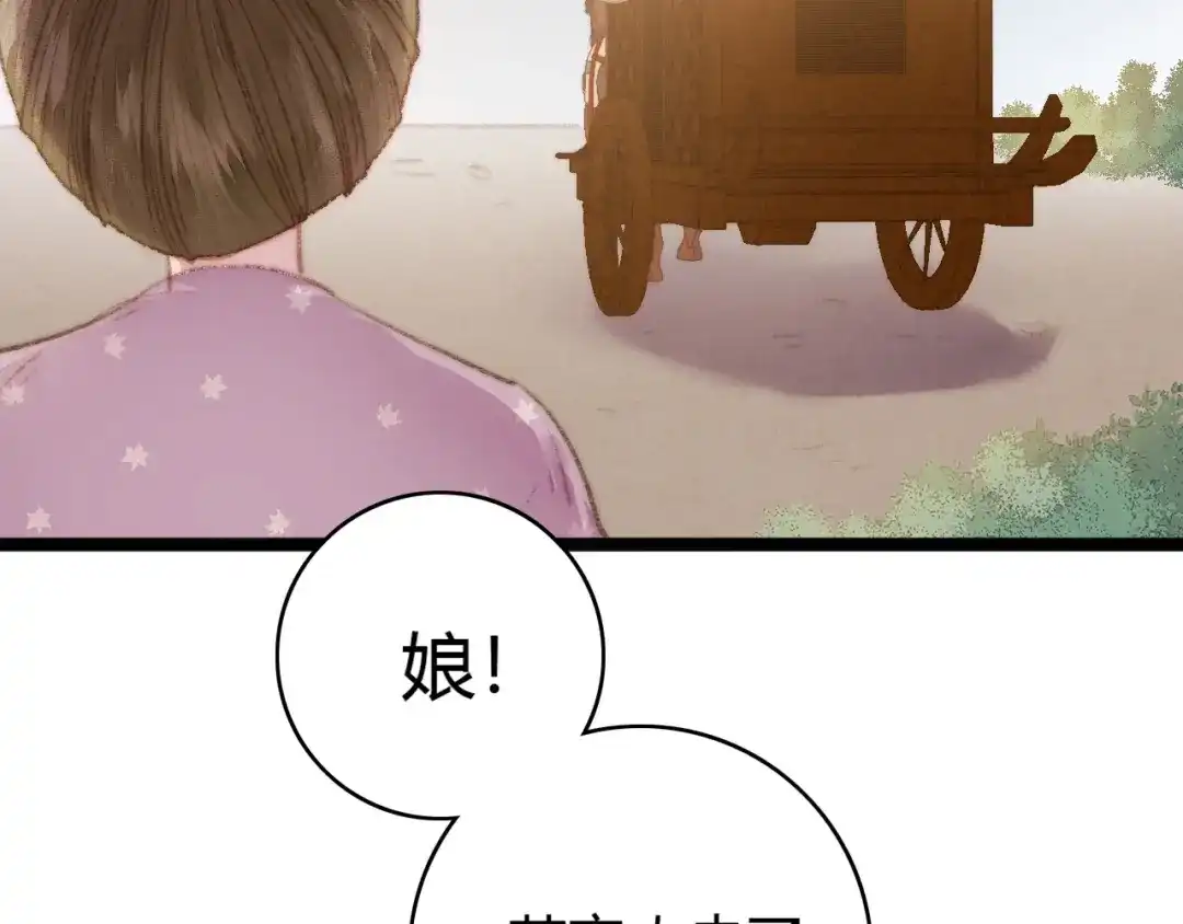 《《妃为九卿》-神医小娇妃》第33话 大胆医女 第77页