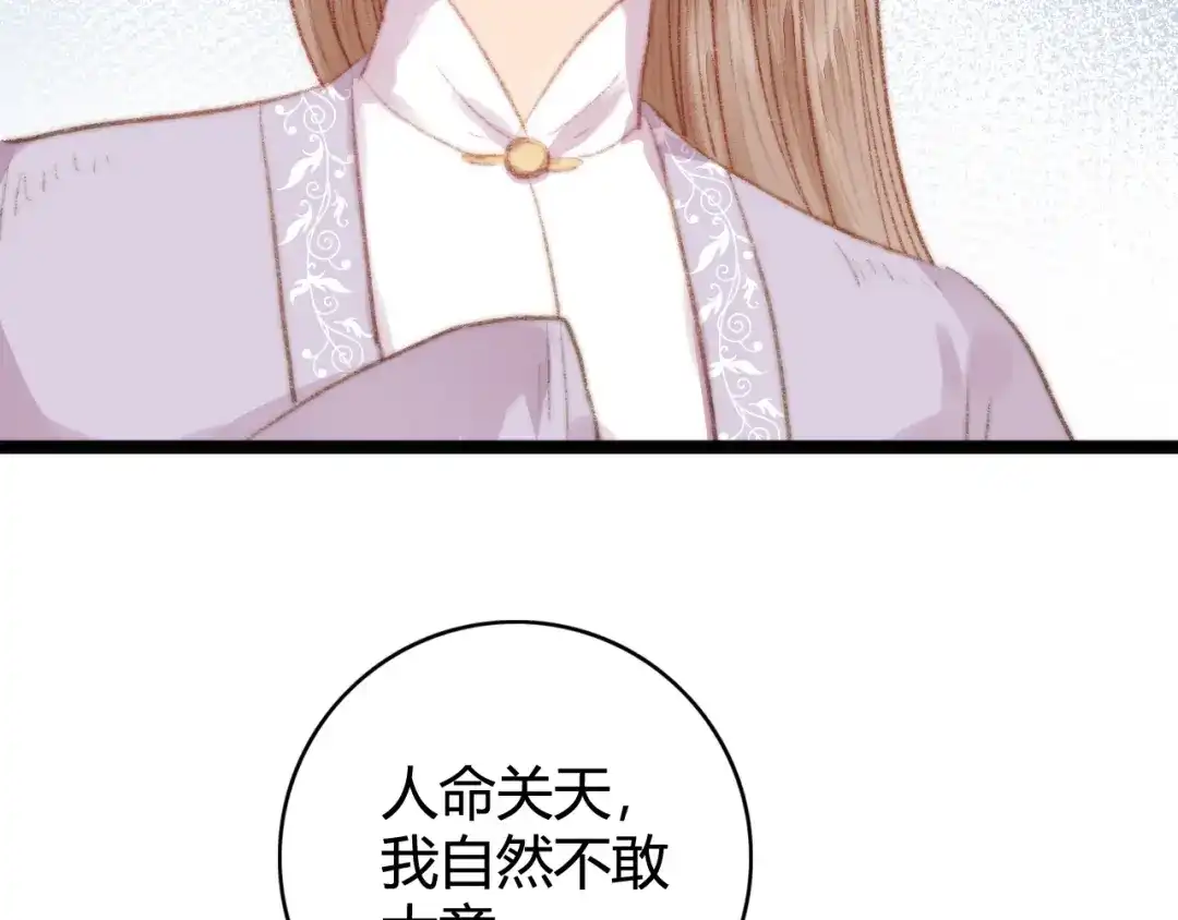 《《妃为九卿》-神医小娇妃》第33话 大胆医女 第18页