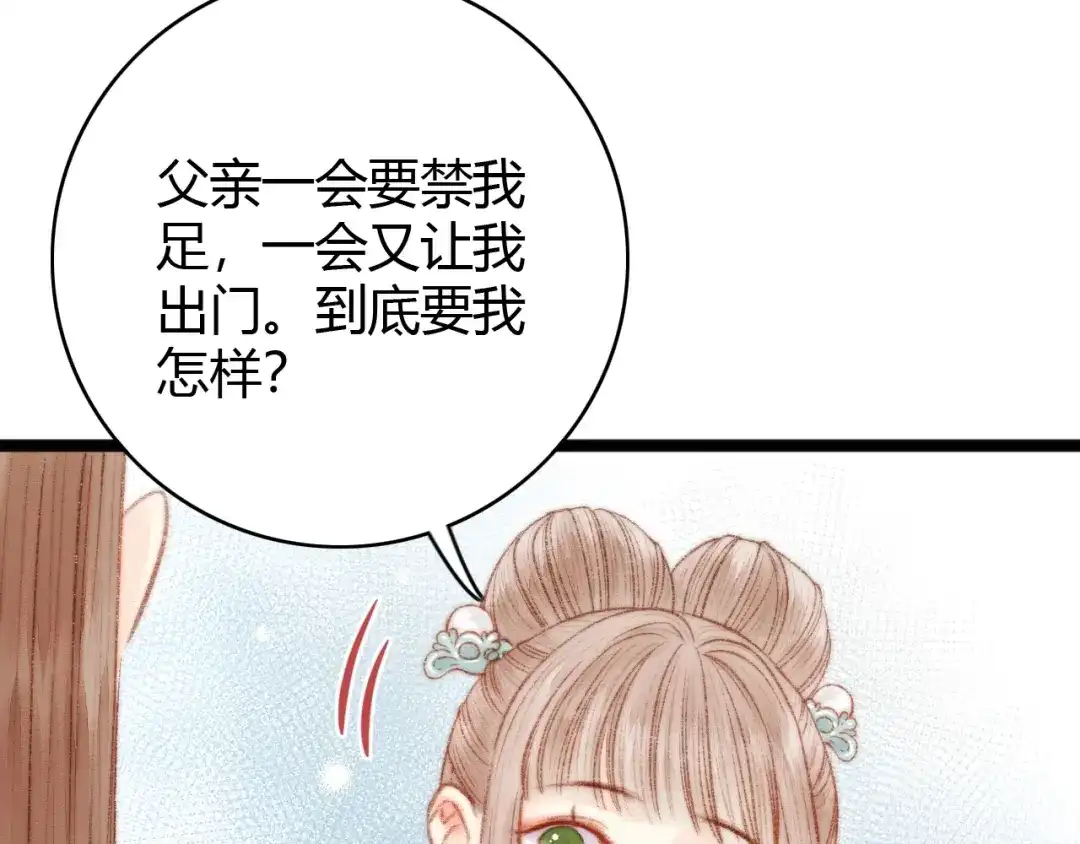 《《妃为九卿》-神医小娇妃》第34话 扬名京城 第69页