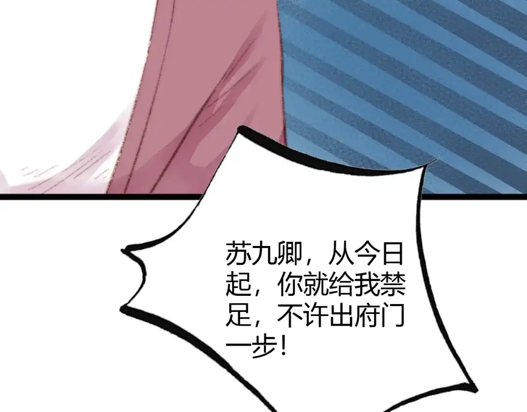 《《妃为九卿》-神医小娇妃》第34话 扬名京城 第47页