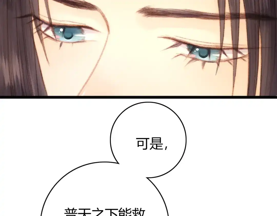 《《妃为九卿》-神医小娇妃》第34话 扬名京城 第90页