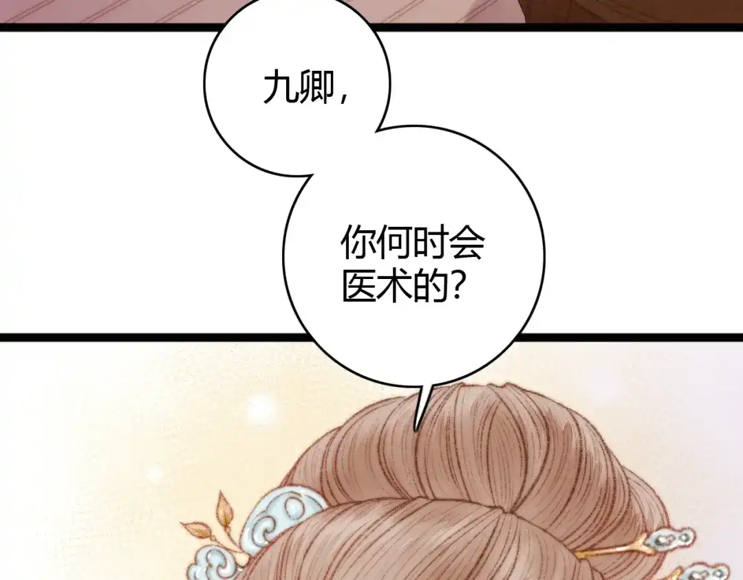 《《妃为九卿》-神医小娇妃》第34话 扬名京城 第8页