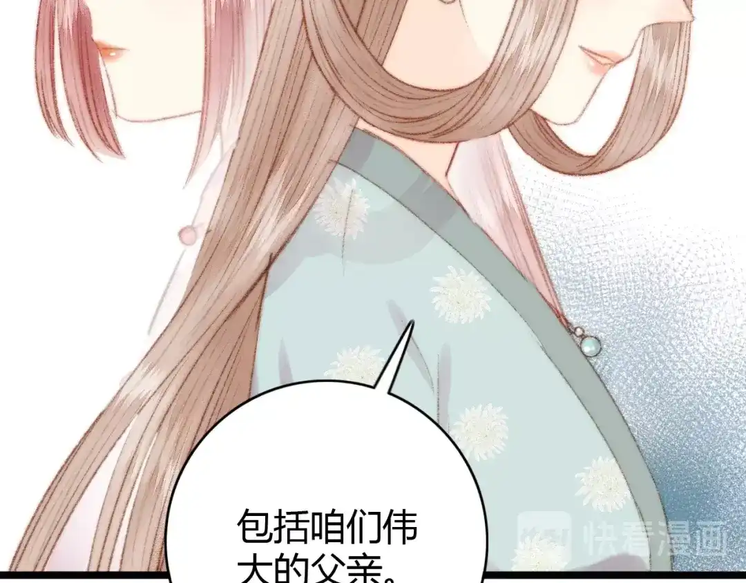 《《妃为九卿》-神医小娇妃》第34话 扬名京城 第81页