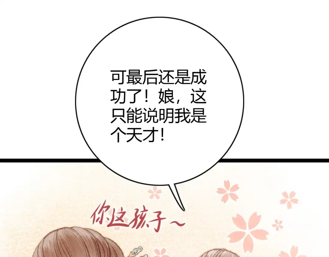 《《妃为九卿》-神医小娇妃》第34话 扬名京城 第16页
