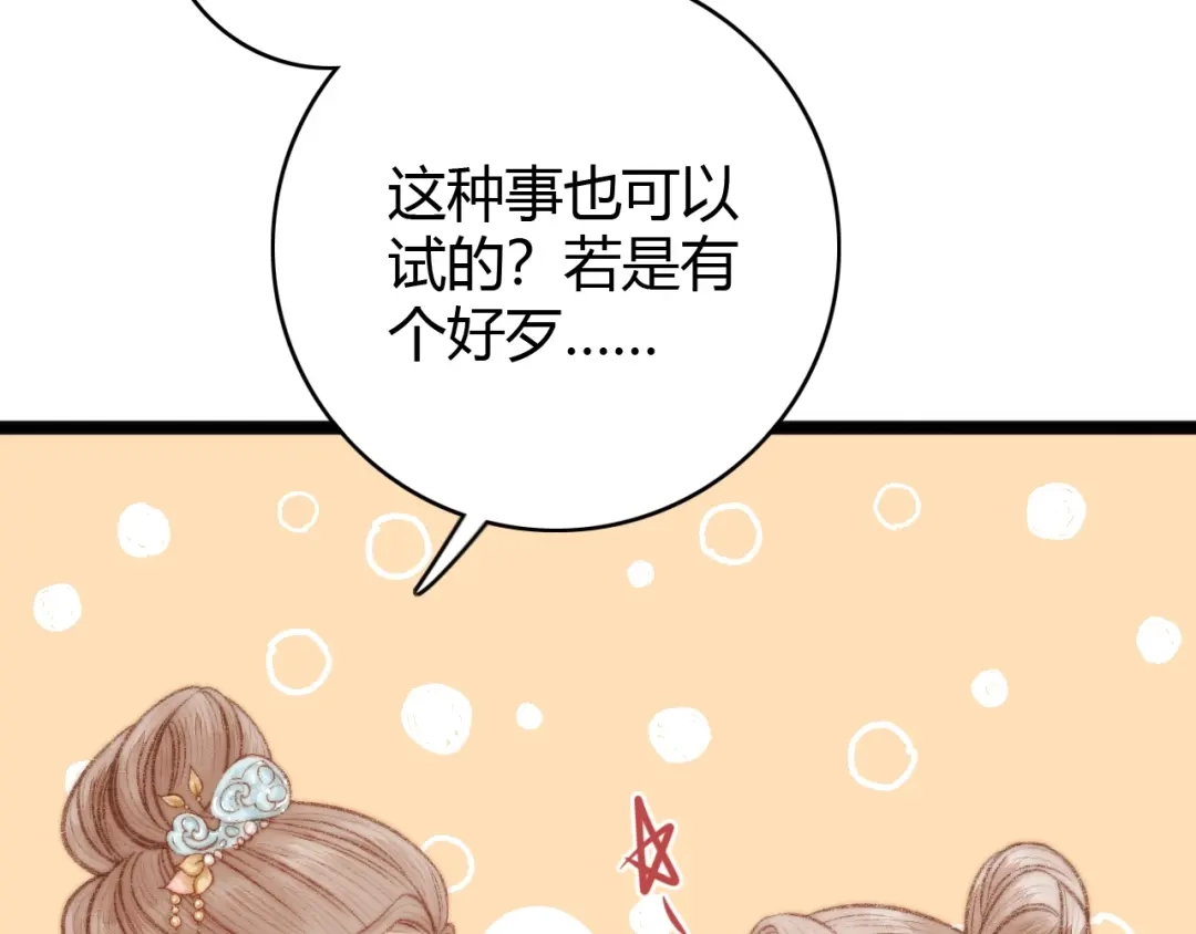 《《妃为九卿》-神医小娇妃》第34话 扬名京城 第14页
