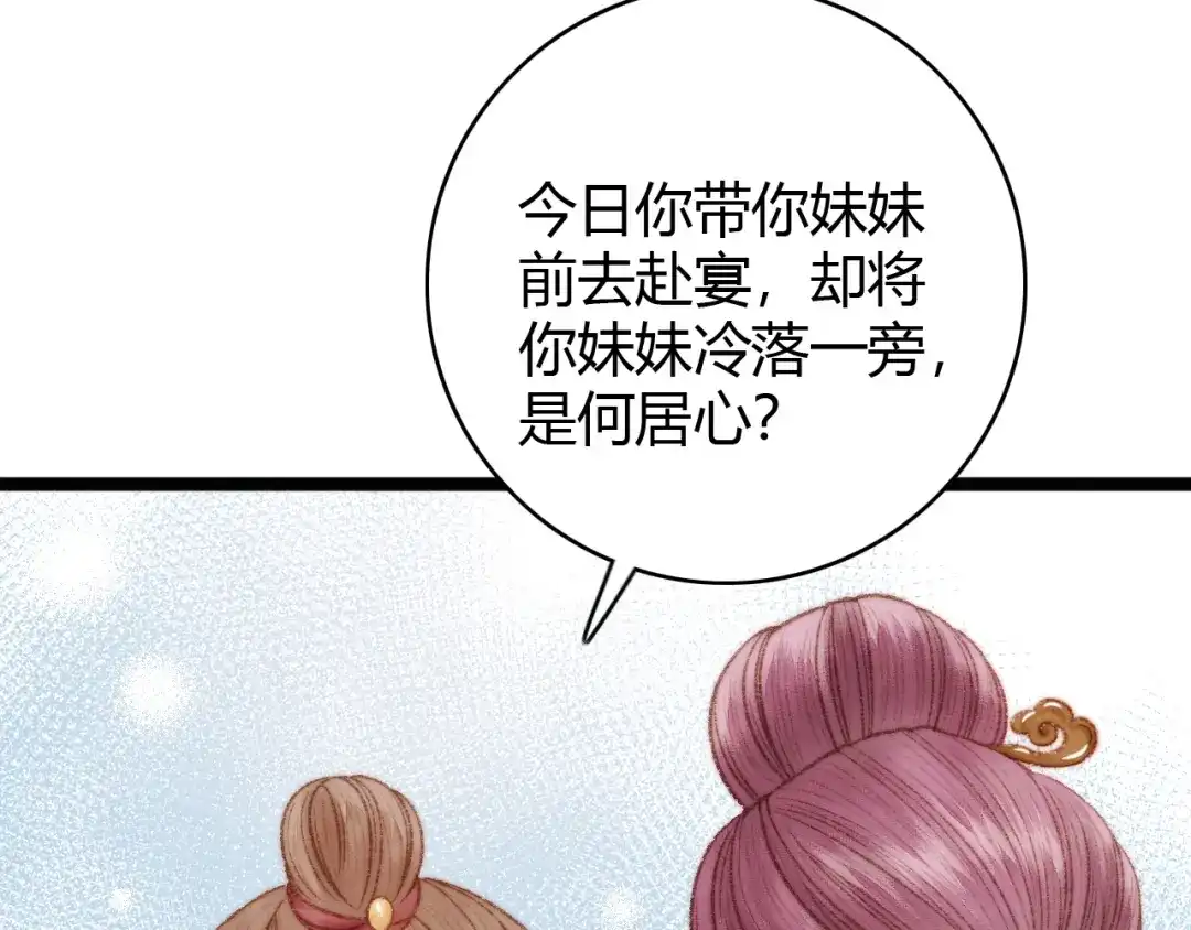 《《妃为九卿》-神医小娇妃》第34话 扬名京城 第38页