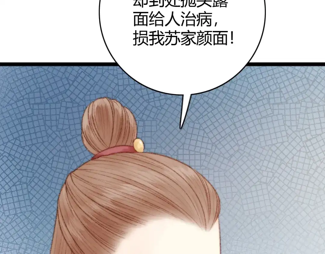 《《妃为九卿》-神医小娇妃》第34话 扬名京城 第26页