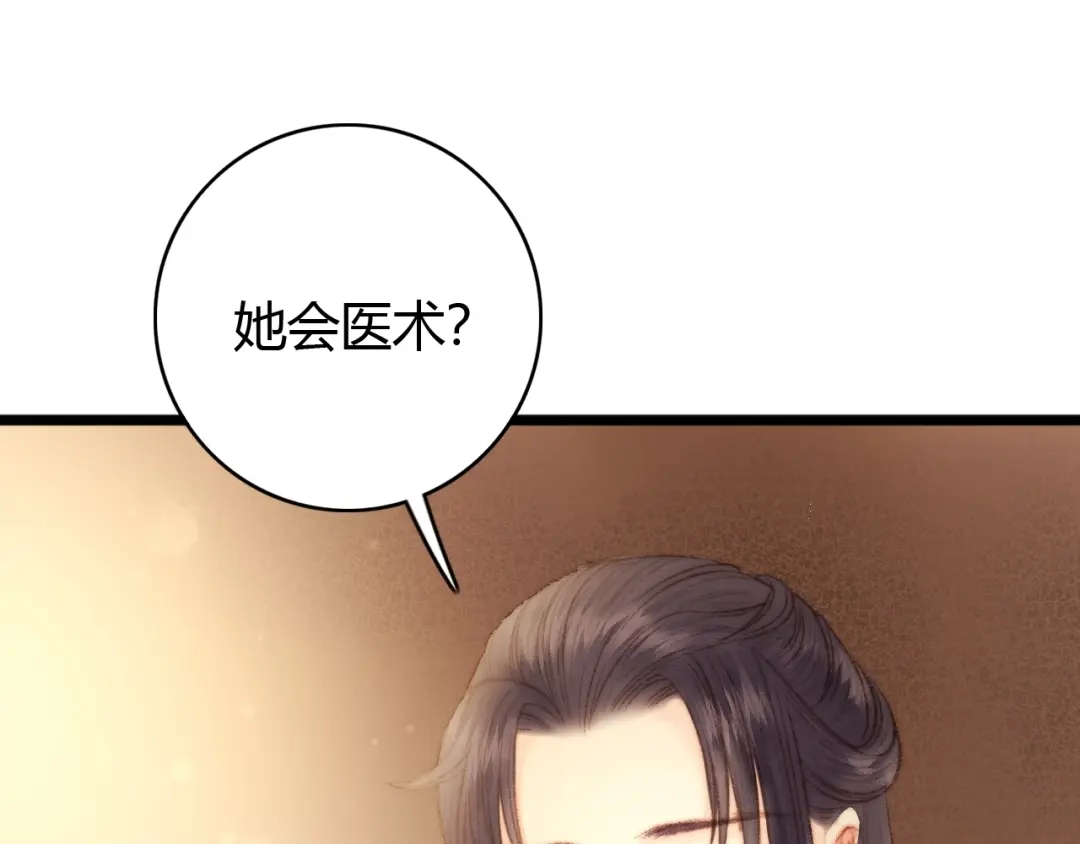 《《妃为九卿》-神医小娇妃》第34话 扬名京城 第97页