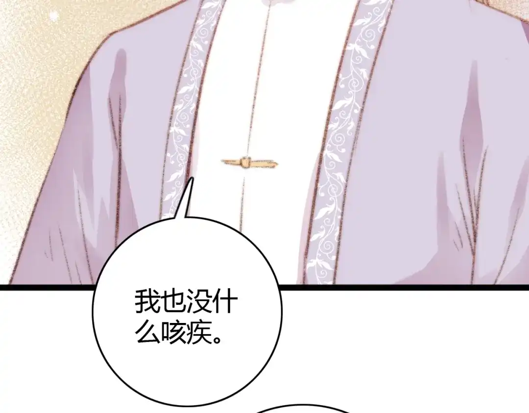 《《妃为九卿》-神医小娇妃》第34话 扬名京城 第10页