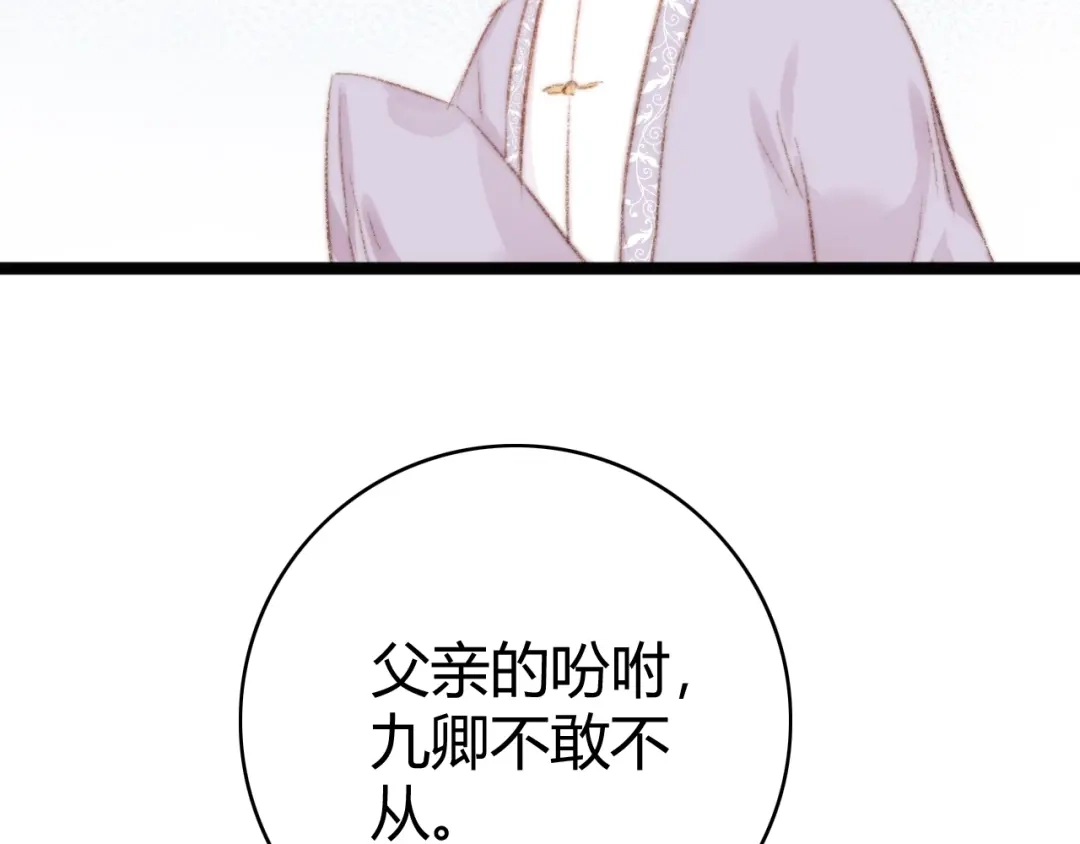 《《妃为九卿》-神医小娇妃》第34话 扬名京城 第51页