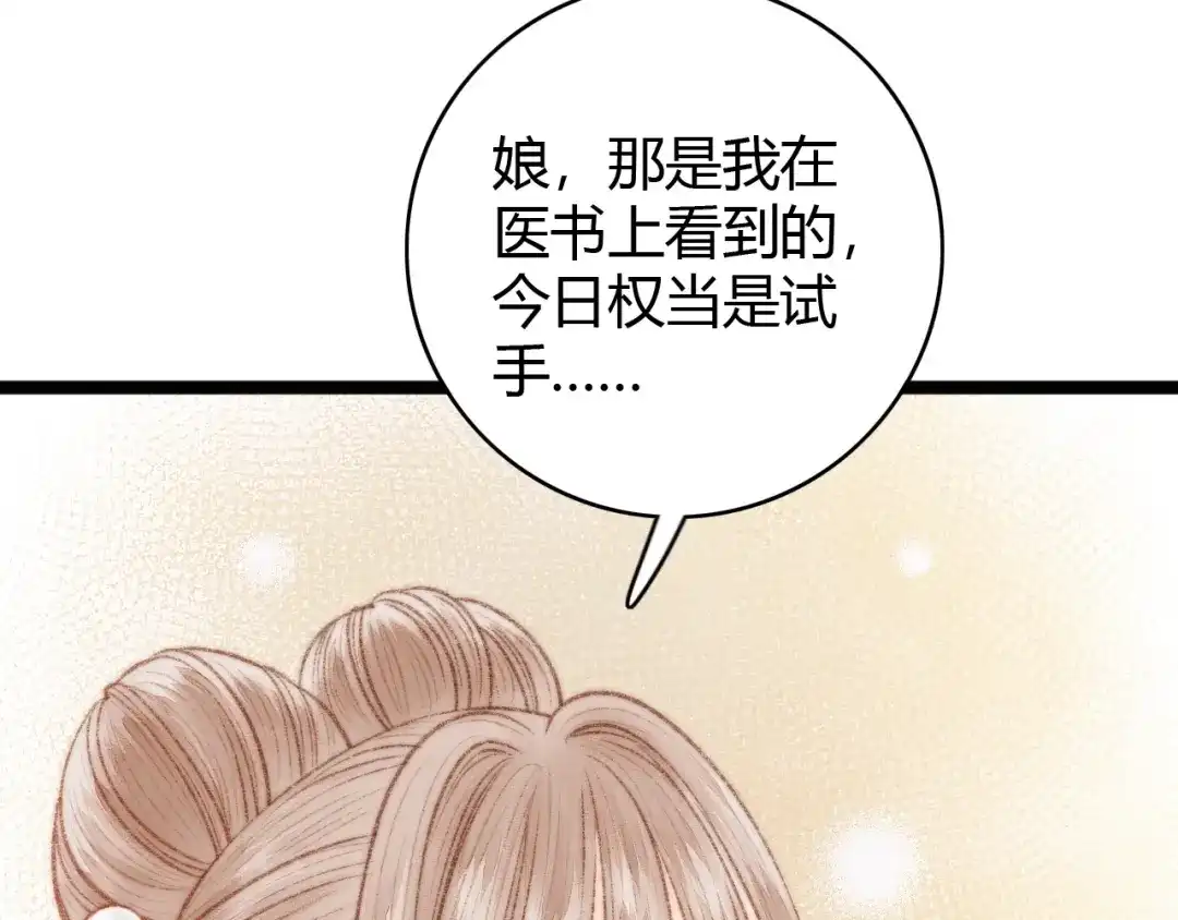 《《妃为九卿》-神医小娇妃》第34话 扬名京城 第11页