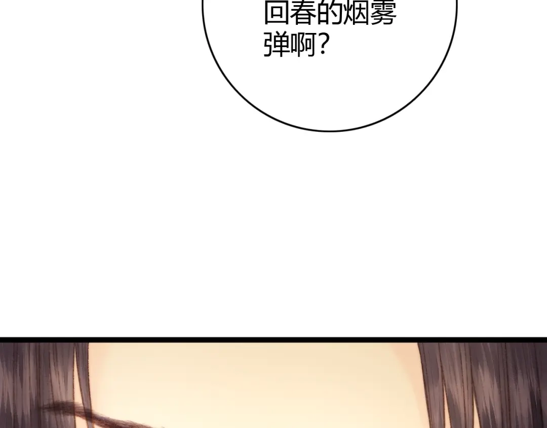 《《妃为九卿》-神医小娇妃》第34话 扬名京城 第89页