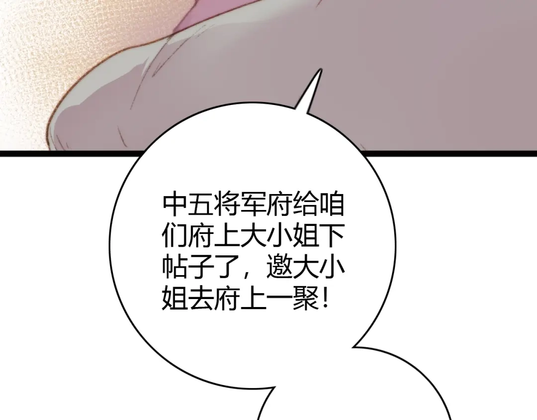 《《妃为九卿》-神医小娇妃》第34话 扬名京城 第60页