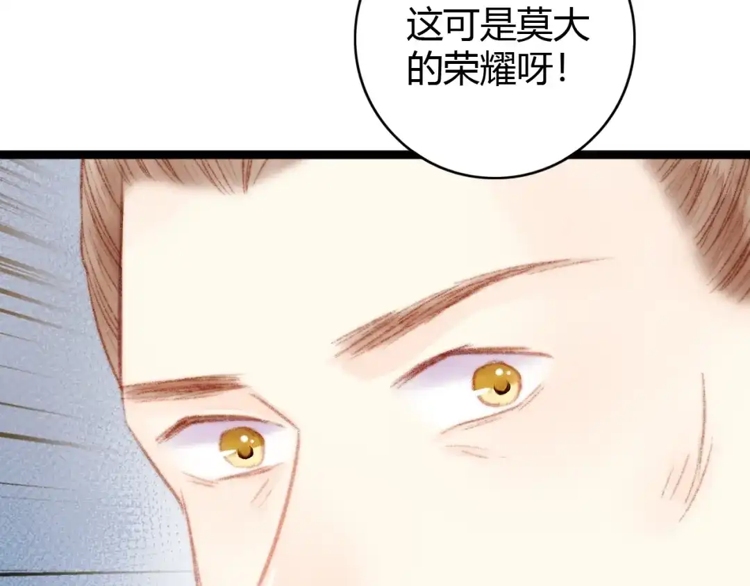 《《妃为九卿》-神医小娇妃》第34话 扬名京城 第61页