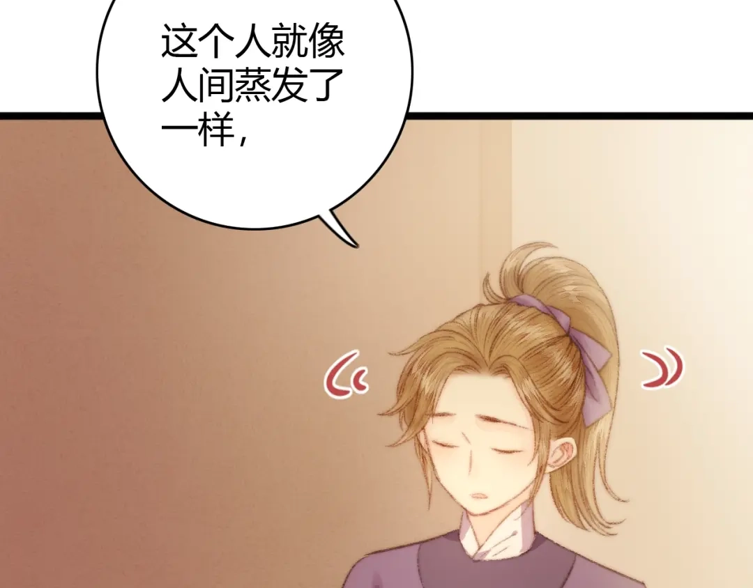 《《妃为九卿》-神医小娇妃》第34话 扬名京城 第87页
