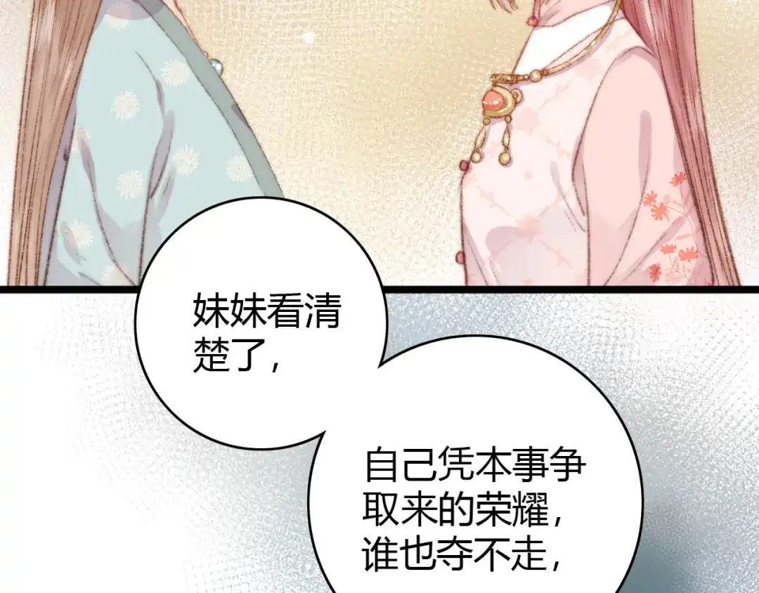 《《妃为九卿》-神医小娇妃》第34话 扬名京城 第79页