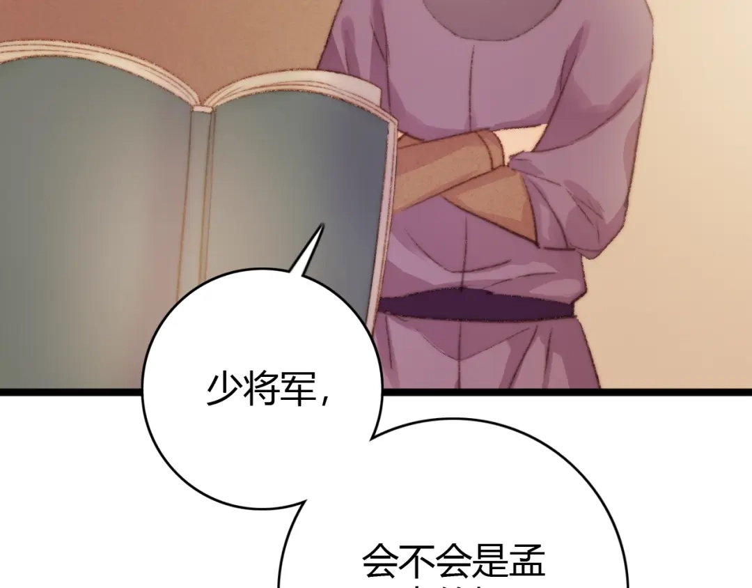 《《妃为九卿》-神医小娇妃》第34话 扬名京城 第88页