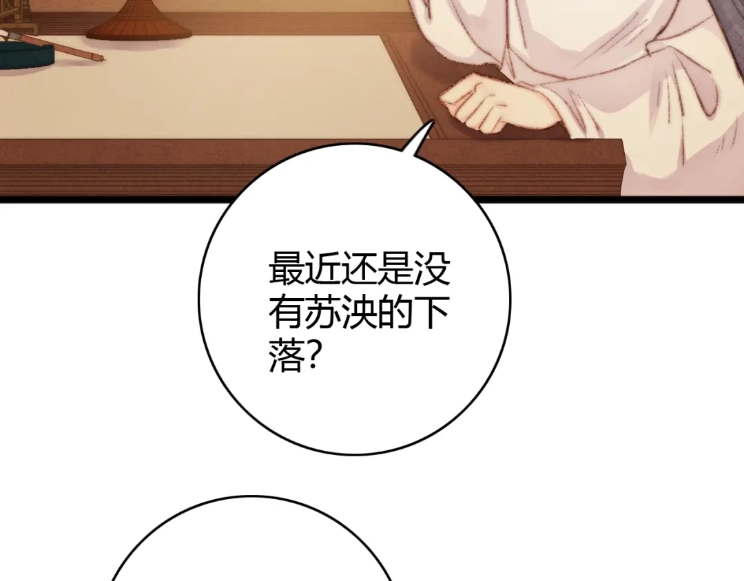 《《妃为九卿》-神医小娇妃》第34话 扬名京城 第86页
