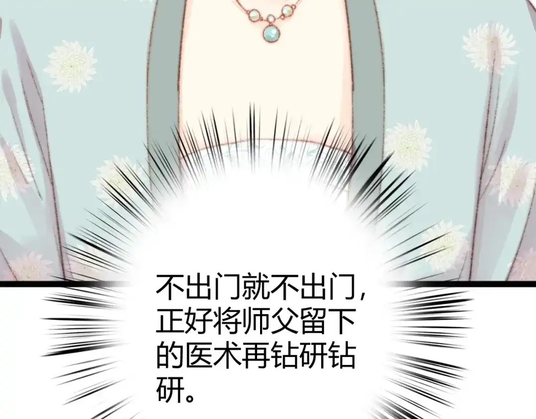 《《妃为九卿》-神医小娇妃》第34话 扬名京城 第54页