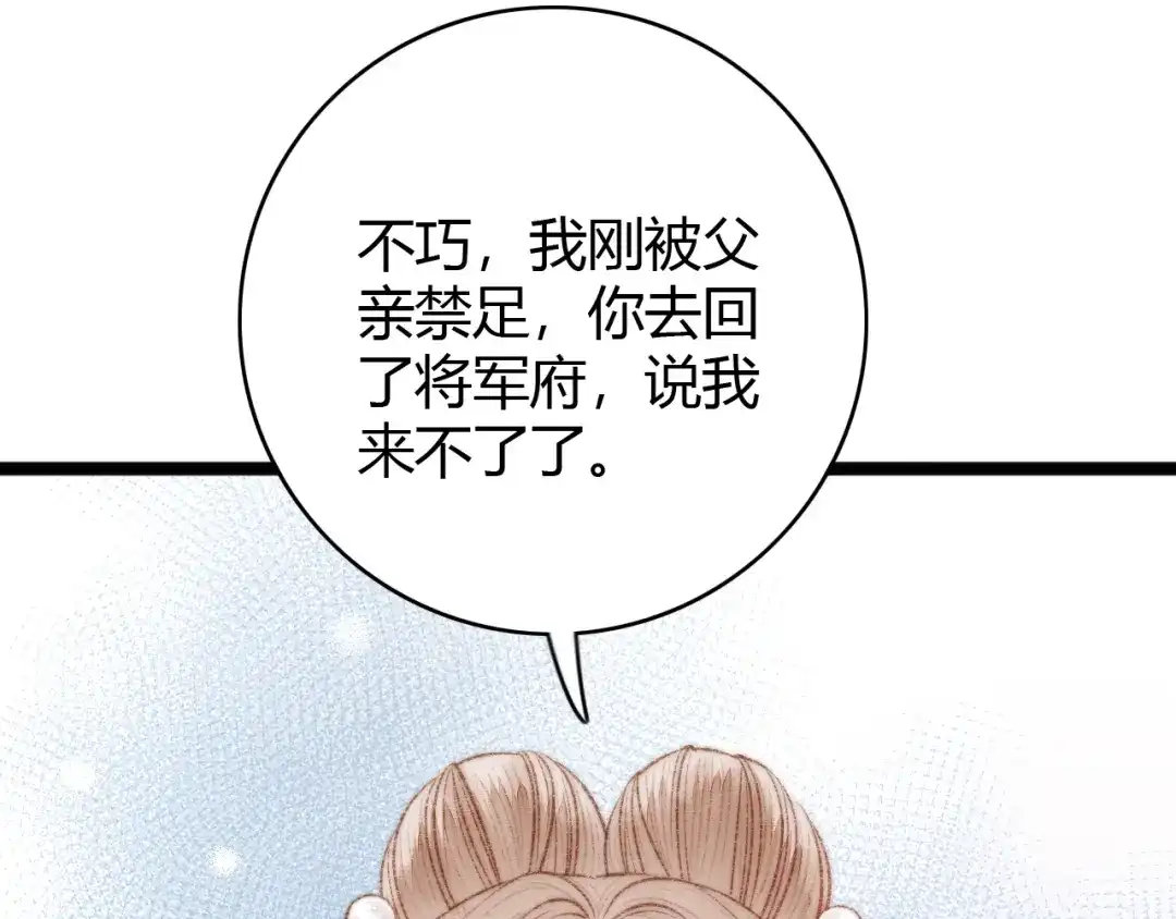 《《妃为九卿》-神医小娇妃》第34话 扬名京城 第63页