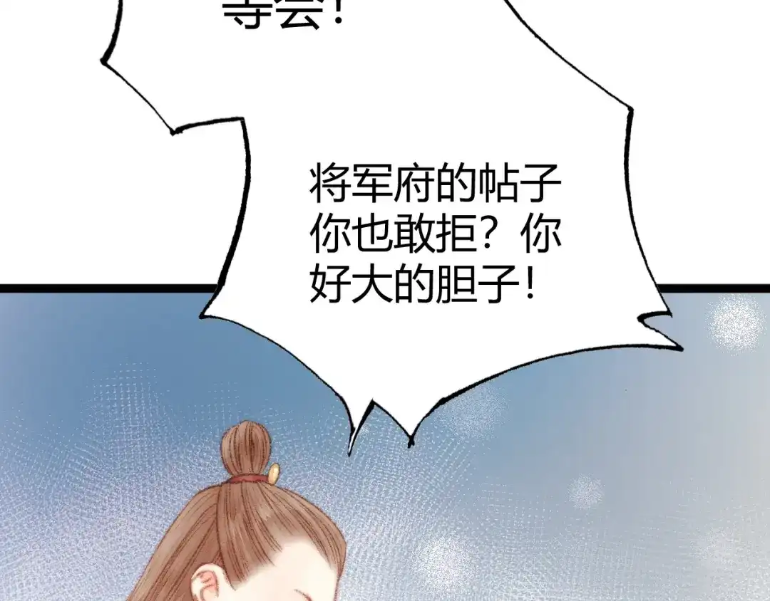 《《妃为九卿》-神医小娇妃》第34话 扬名京城 第67页
