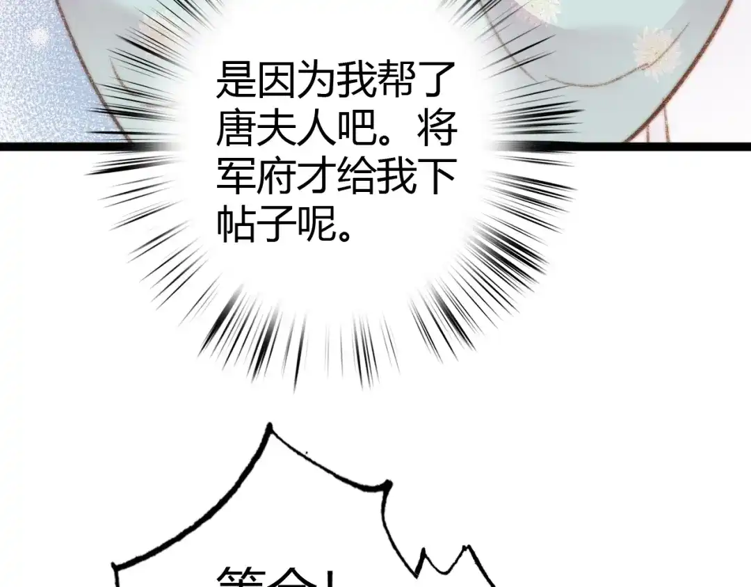 《《妃为九卿》-神医小娇妃》第34话 扬名京城 第66页
