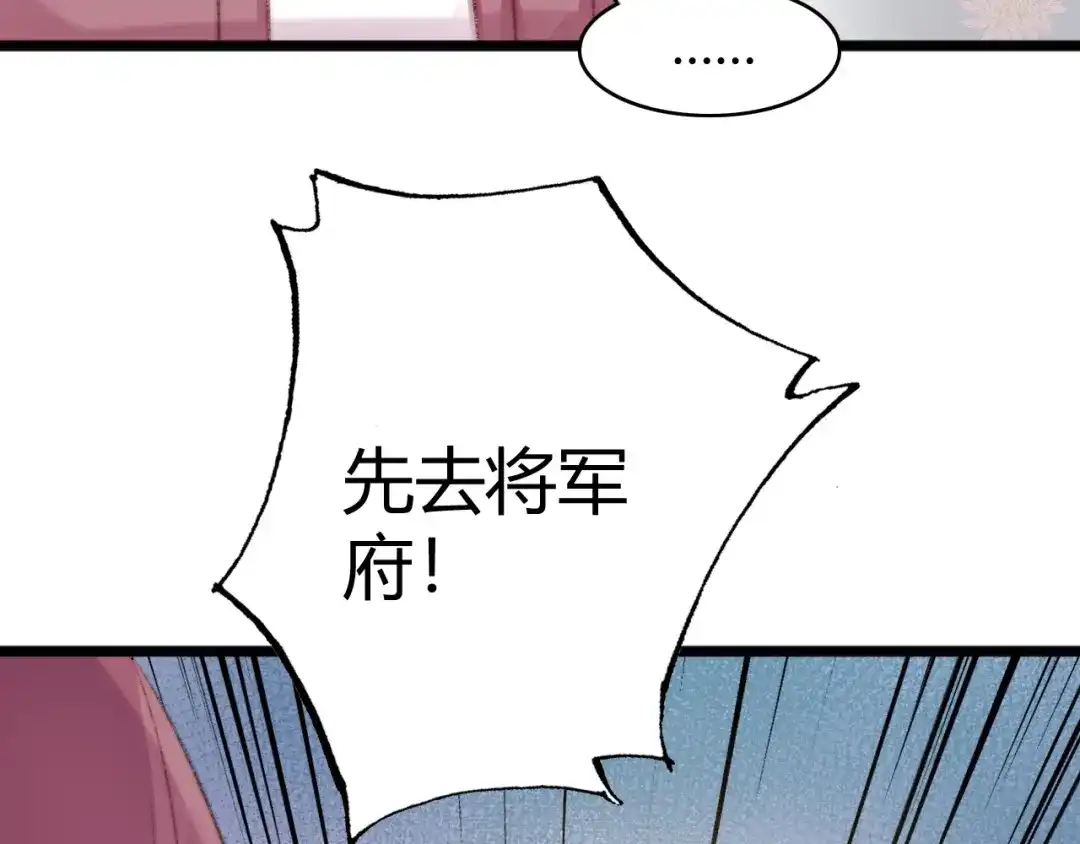 《《妃为九卿》-神医小娇妃》第34话 扬名京城 第74页