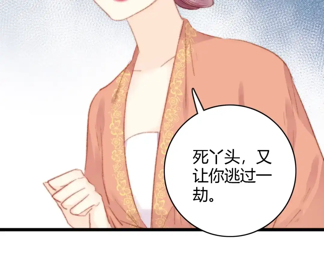 《《妃为九卿》-神医小娇妃》第34话 扬名京城 第83页