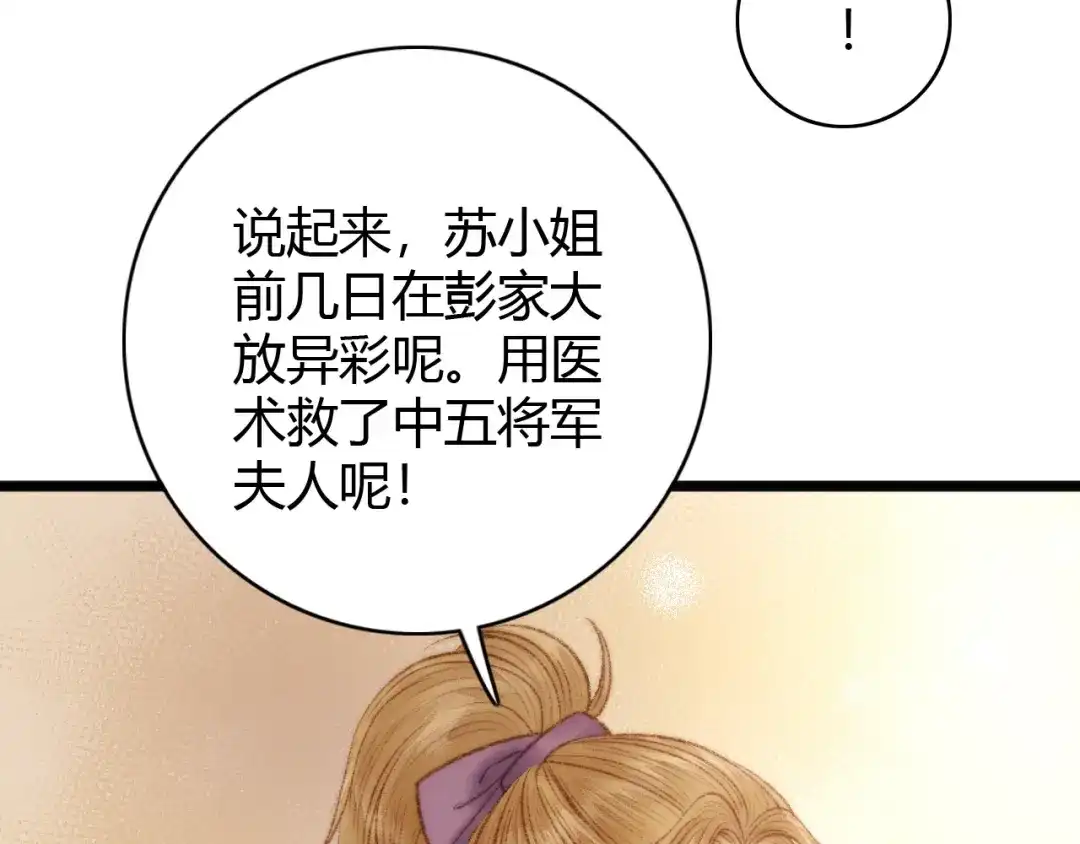 《《妃为九卿》-神医小娇妃》第34话 扬名京城 第95页