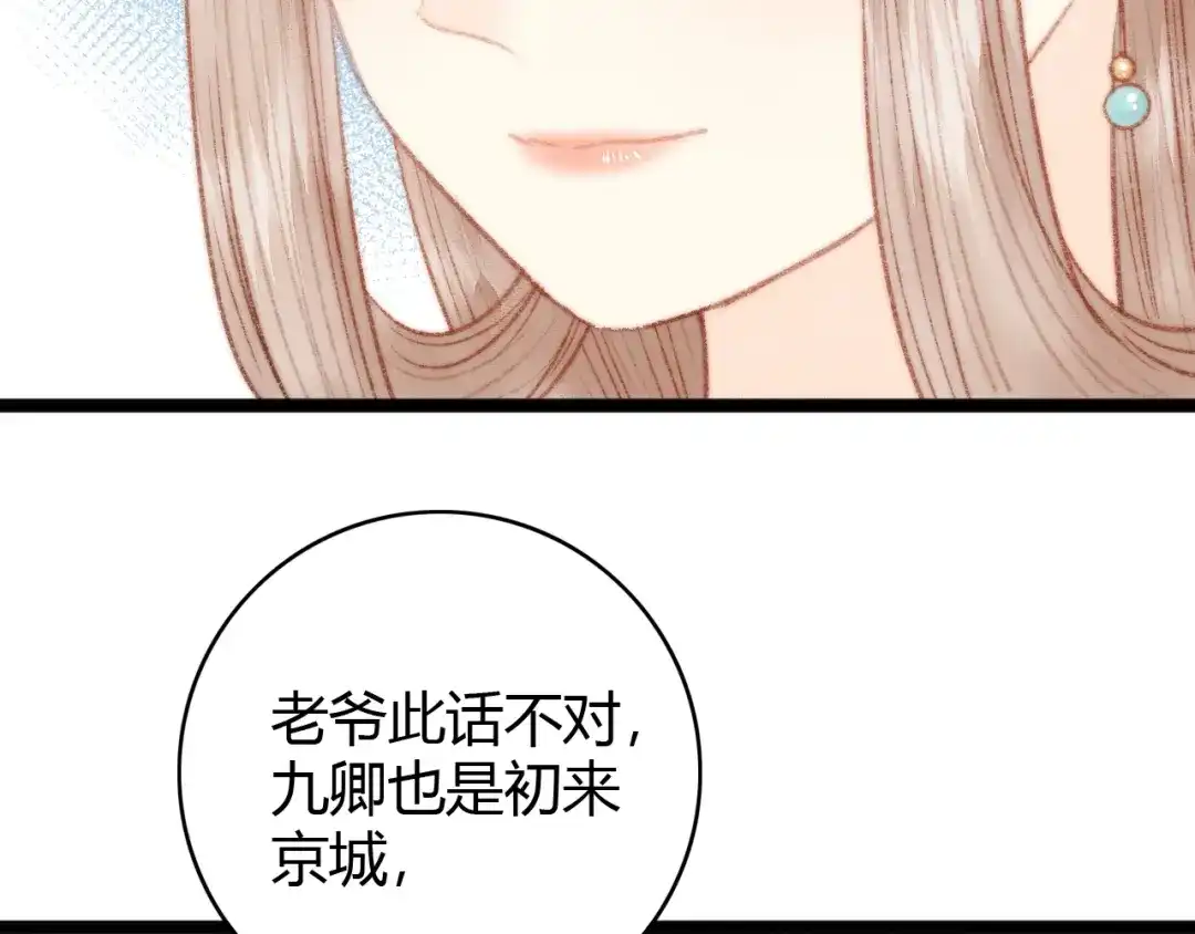《《妃为九卿》-神医小娇妃》第34话 扬名京城 第42页