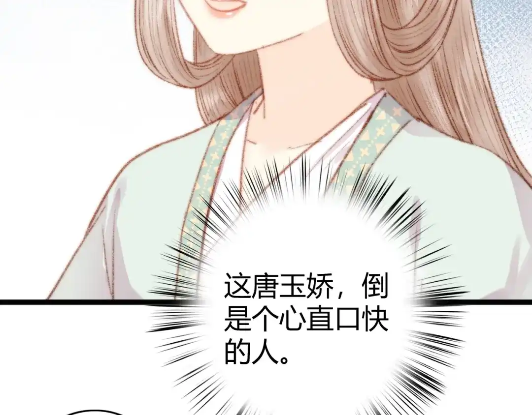 《《妃为九卿》-神医小娇妃》第35话 春闺梦里人 第60页