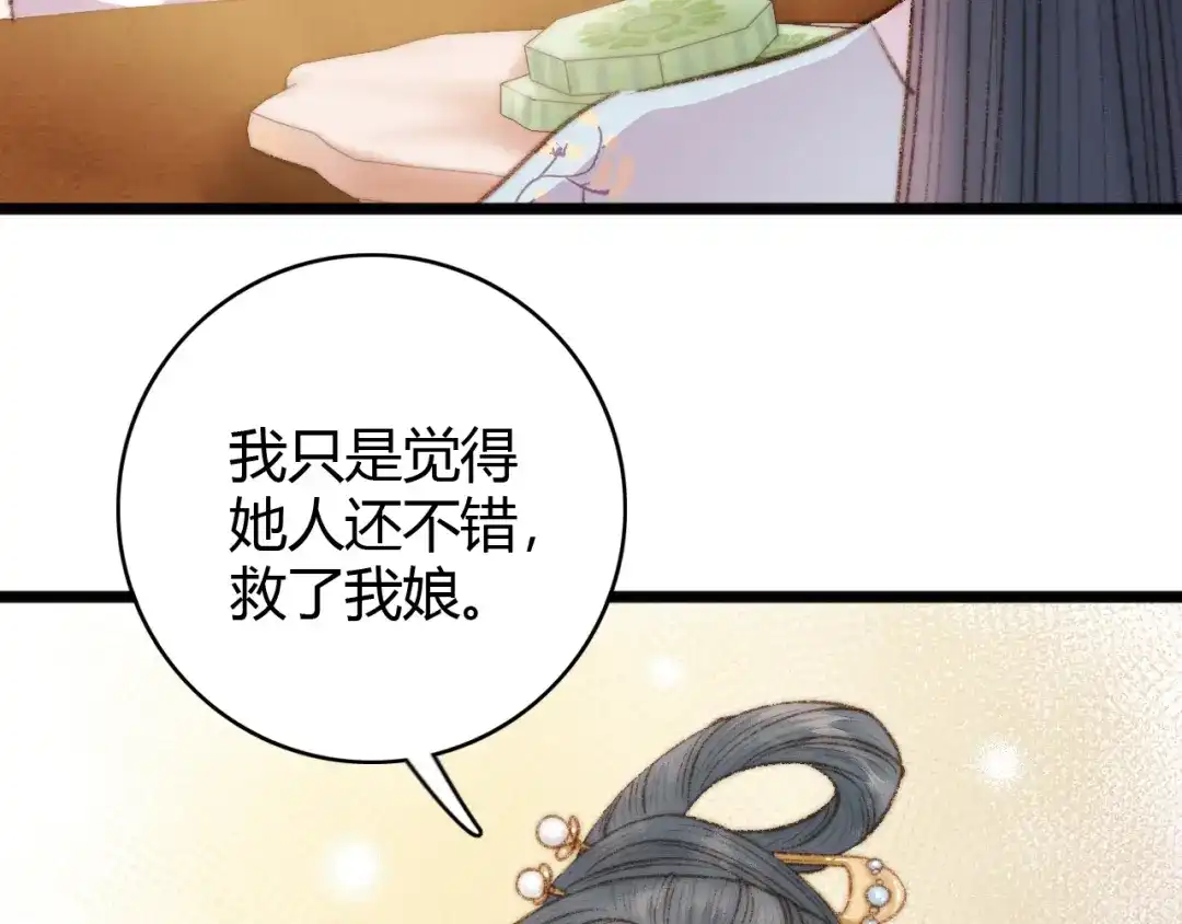 《《妃为九卿》-神医小娇妃》第35话 春闺梦里人 第37页