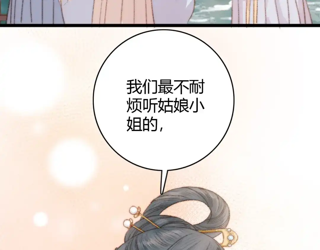 《《妃为九卿》-神医小娇妃》第35话 春闺梦里人 第45页