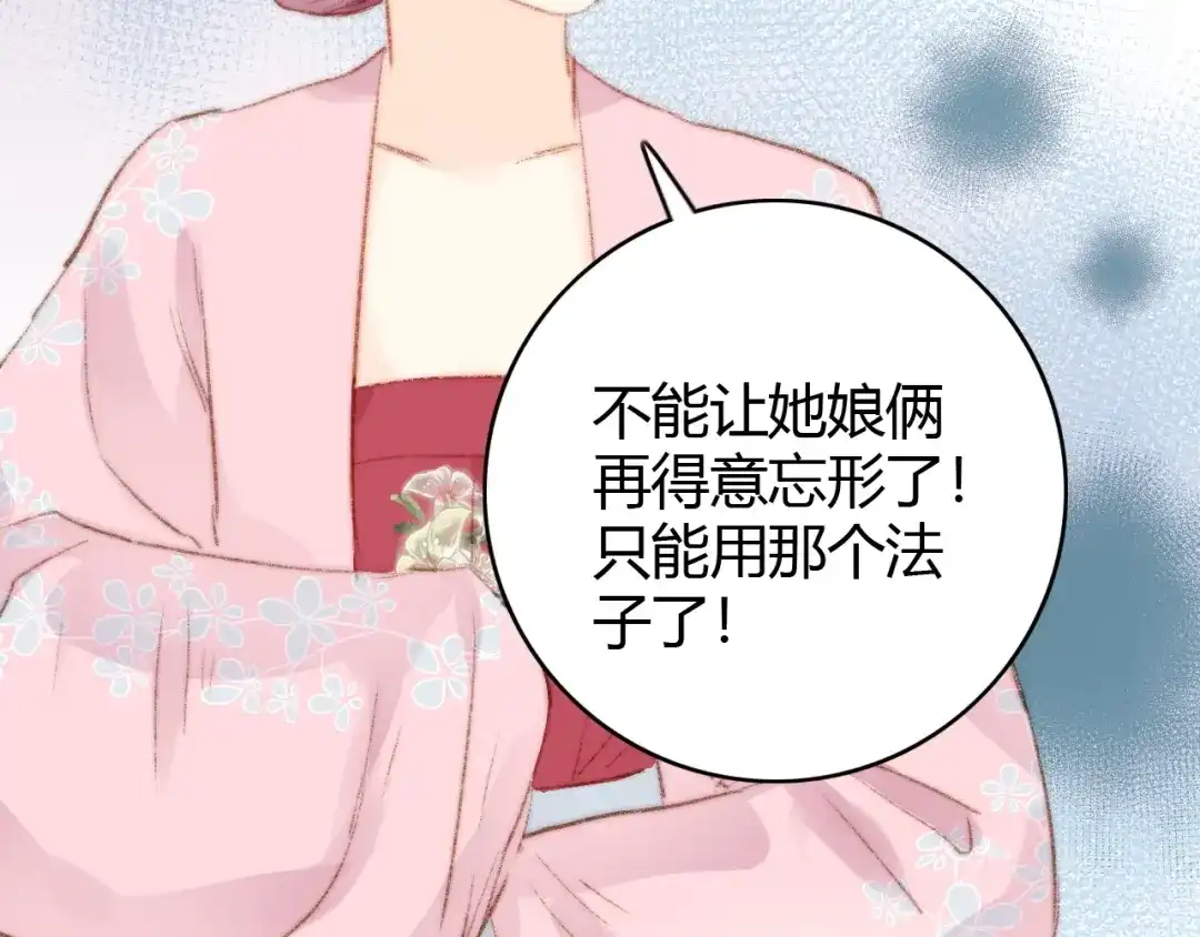《《妃为九卿》-神医小娇妃》第35话 春闺梦里人 第93页