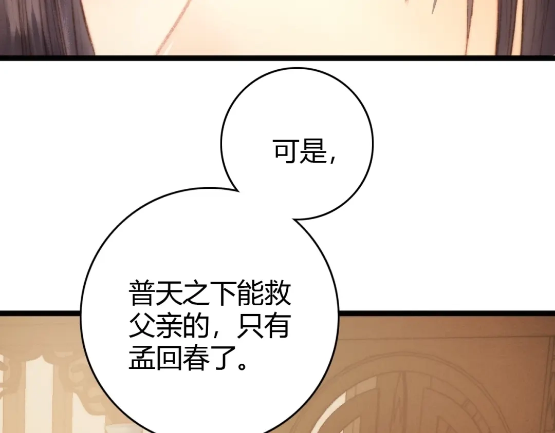 《《妃为九卿》-神医小娇妃》第35话 春闺梦里人 第2页