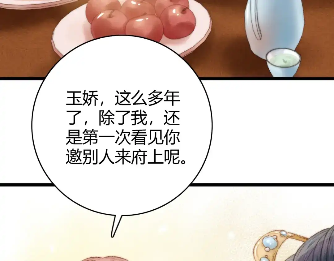 《《妃为九卿》-神医小娇妃》第35话 春闺梦里人 第35页