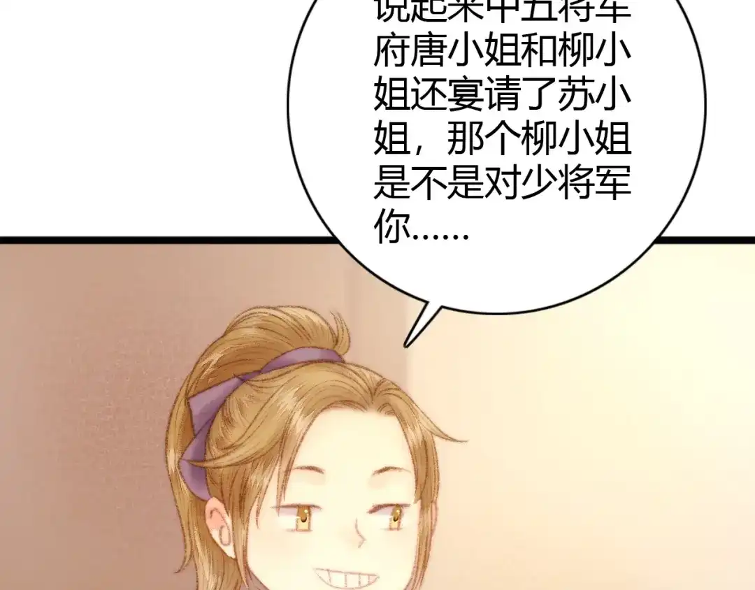 《《妃为九卿》-神医小娇妃》第35话 春闺梦里人 第20页