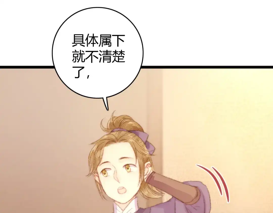 《《妃为九卿》-神医小娇妃》第35话 春闺梦里人 第15页