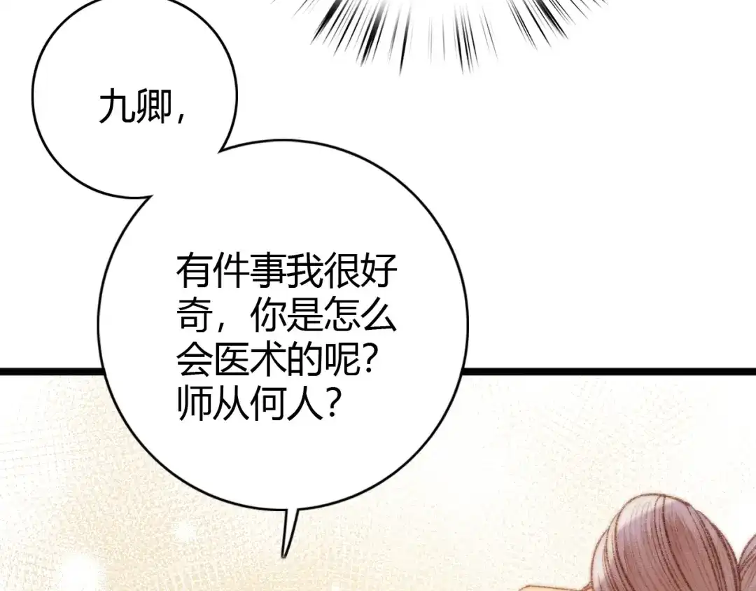 《《妃为九卿》-神医小娇妃》第35话 春闺梦里人 第61页