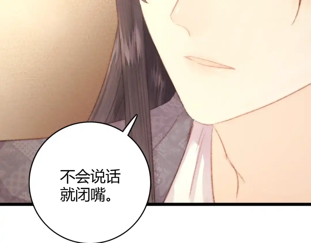 《《妃为九卿》-神医小娇妃》第35话 春闺梦里人 第22页