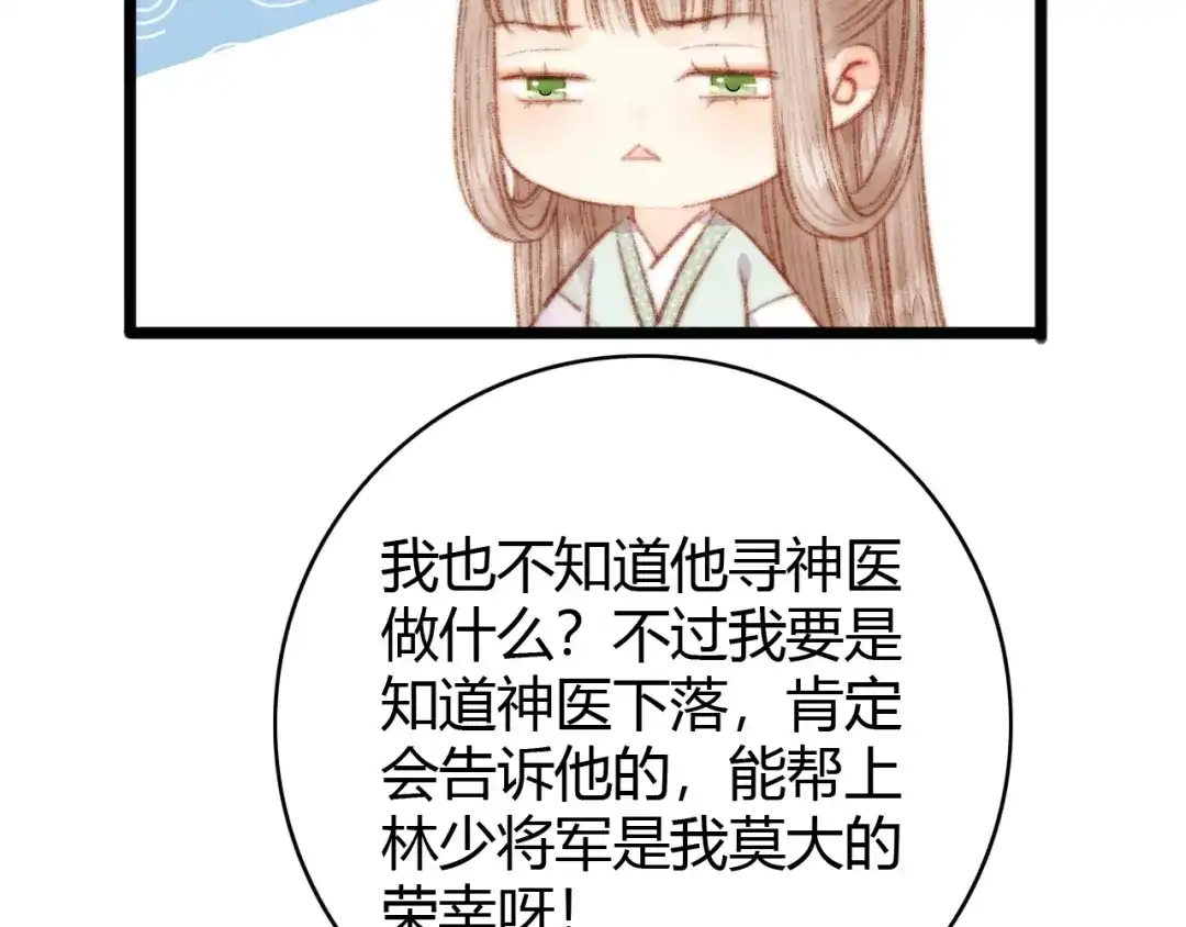 《《妃为九卿》-神医小娇妃》第35话 春闺梦里人 第72页